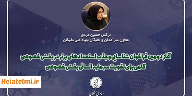 استخدام نخبگان در شرکت‌های خصوصی ۱۴۰۵ + لیست مشاغل