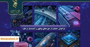 حمایت بنیاد ملی علم از حوزه‌های نوظهور و آینده‌ساز در نانو ۱۴۰۵