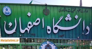 پسادکتری دانشگاه اصفهان 1405
