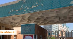 جذب هیات علمی در دانشگاه جامع انقلاب اسلامی 1404