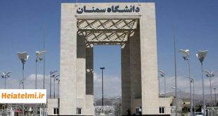 جذب پسادکتری دانشگاه سمنان ۱۴۰۵