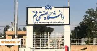 جذب استاد مدعو دانشگاه صنعتی قم ۱۴۰۵
