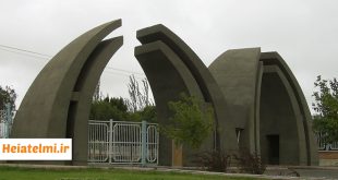 جذب استاد مدعو دانشگاه محقق اردبیلی ۱۴۰۵