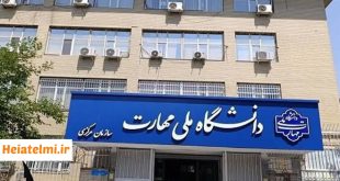 زمان نتایج جذب هیات علمی دانشگاه ملی مهارت ۱۴۰۴ - ۱۴۰۵