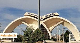 جذب مدرس مدعو دانشگاه جهرم ۱۴۰۵