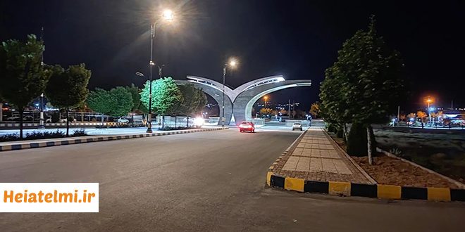 جذب مدرسان مدعو در دانشگاه شهرکرد ۱۴۰۵