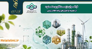 حمایت ۵ میلیاردی از طرح‌های زیست‌فناوری صنعتی بنیاد علم ۱۴۰۵