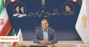 زمان فراخوان جذب مدرس دانشگاه علمی‌ کاربردی ۱۴۰۵