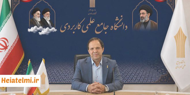 زمان فراخوان جذب مدرس دانشگاه علمی‌ کاربردی ۱۴۰۵