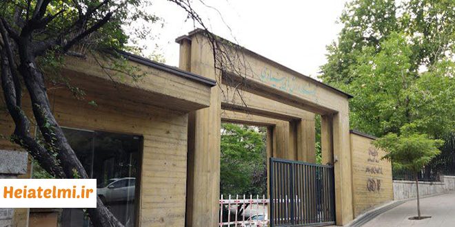 جذب هیات علمی پژوهشگاه دانش های بنیادی ۱۴۰۵