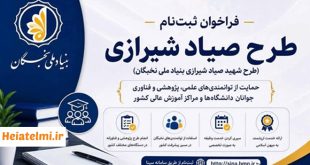 زمان ثبت نام طرح شهید صیاد شیرازی برای سربازی نخبگان پاییز ۱۴۰۵
