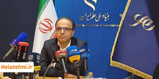 حمایت مالی بنیاد ملی علم ایران از اساتید در سال ۱۴۰۵