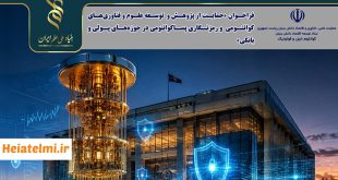 حمایت از پژوهش و توسعه علوم و فناوری‌های کوانتومی و رمزنگاری پساکوانتومی در حوزه‌های پولی و بانکی بنیاد علم ۱۴۰۵