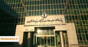 پسا‌دکتری پژوهشگاه مهندسی ژنتیک و زیست‌ فناوری ۱۴۰۵