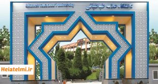 پسادکتری دانشگاه علامه طباطبایی ۱۴۰۵